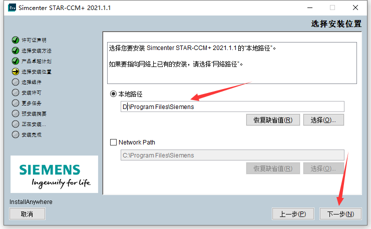 Siemens Star CCM+2021装包及安装教程